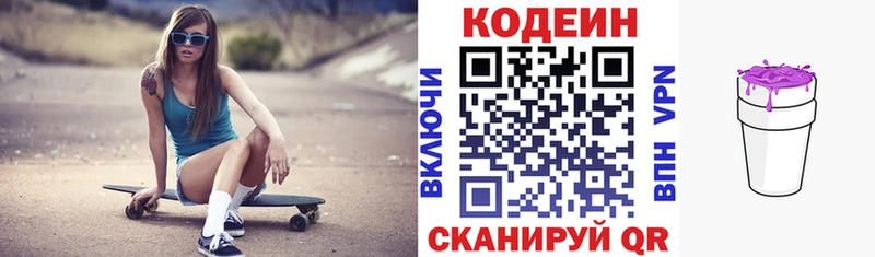 Кодеиновый сироп Lean Purple Drank Кузнецк